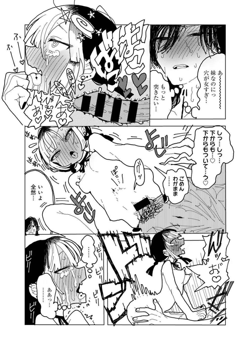 COMICグーチョ vol.18 89ページ