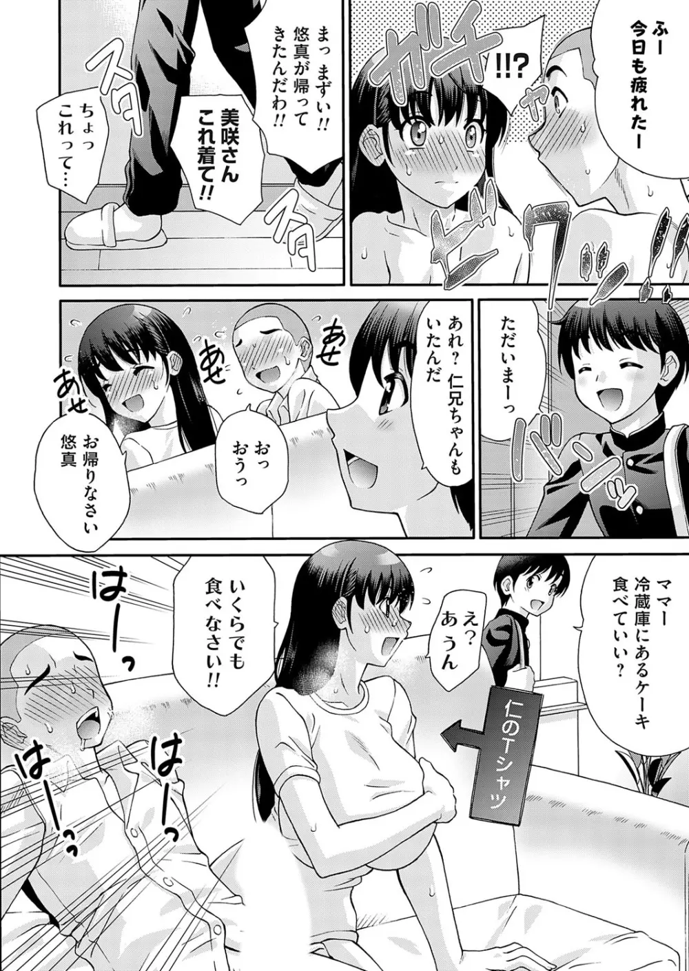 コミックマグナム Vol.174 79ページ