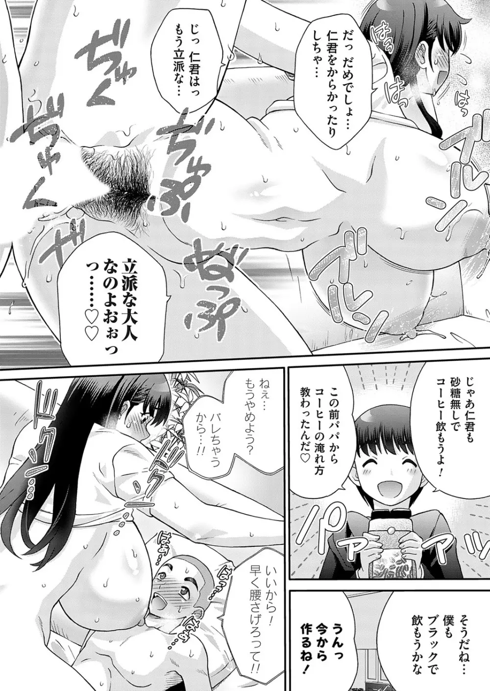 コミックマグナム Vol.174 83ページ