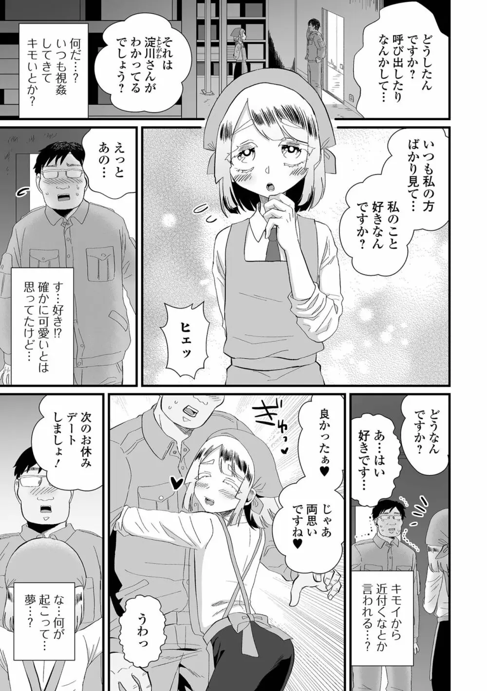 月刊Web男の娘・れくしょんッ！S Vol.90 85ページ