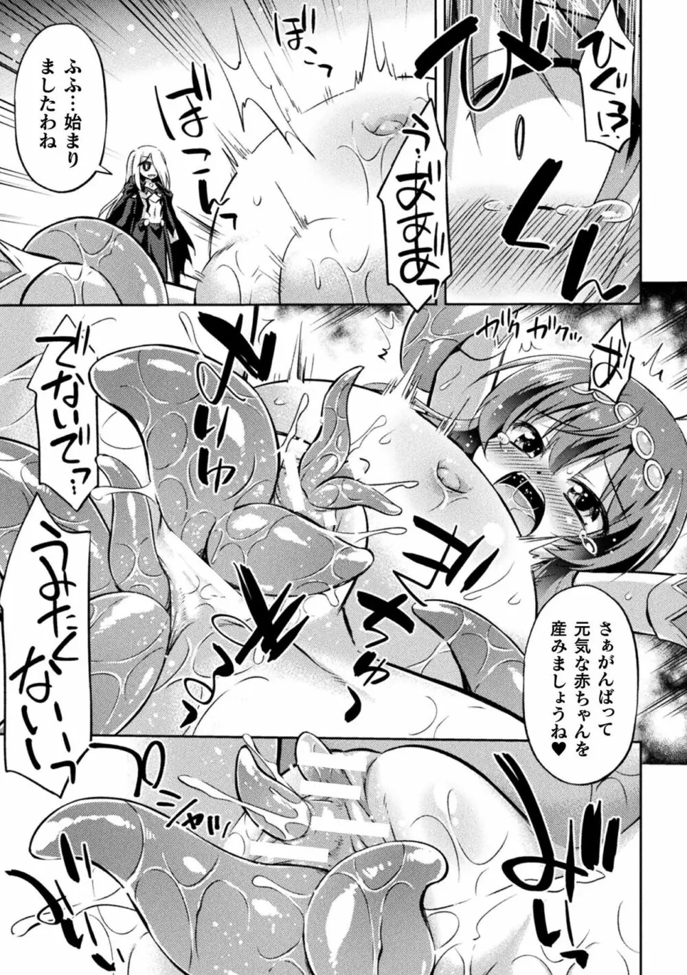 くっ殺ヒロインズ Vol.32 41ページ