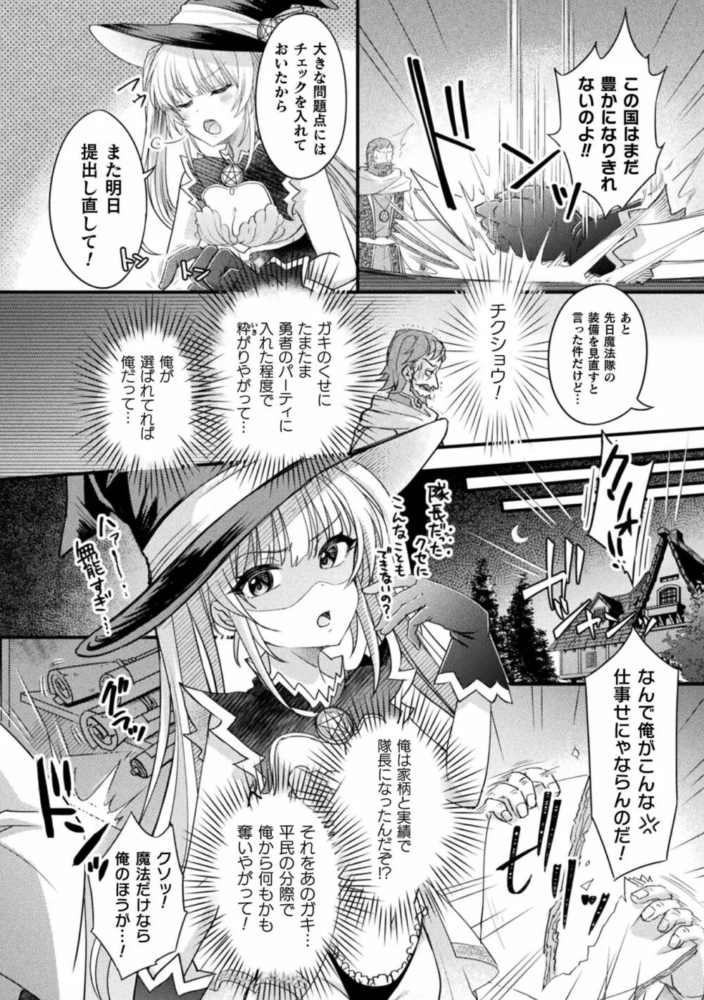 くっ殺ヒロインズ Vol.32 66ページ