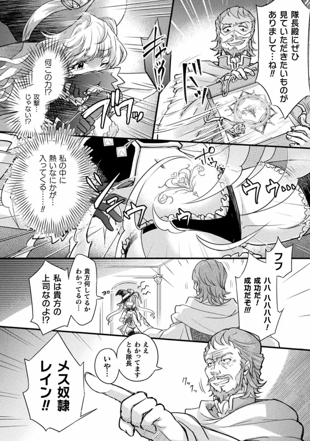 くっ殺ヒロインズ Vol.32 68ページ