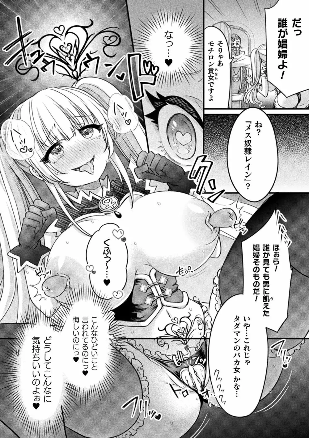 くっ殺ヒロインズ Vol.32 80ページ