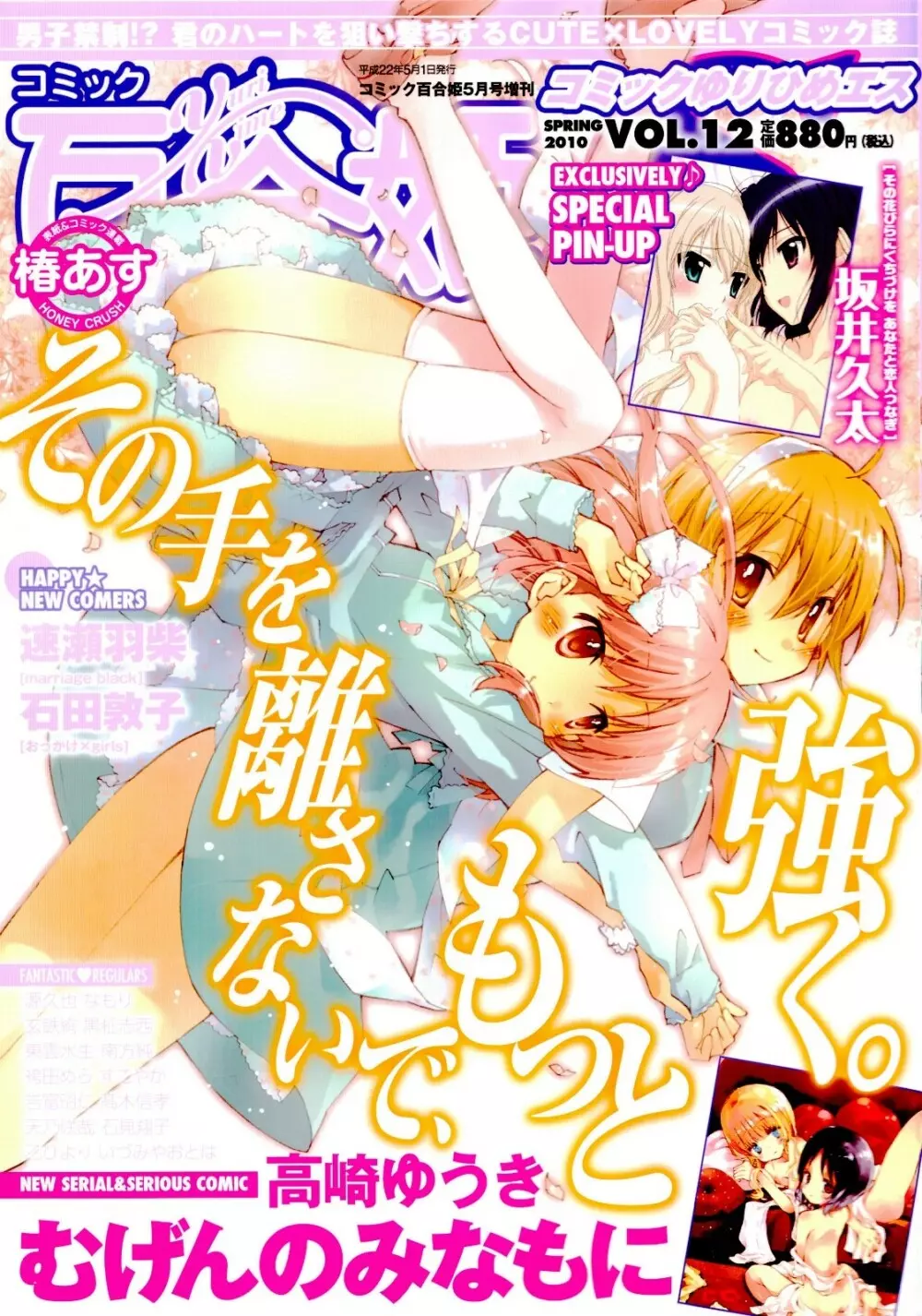 コミック百合姫S vol.12 1ページ