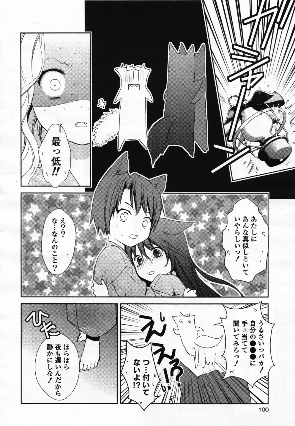 コミック百合姫S vol.12 101ページ