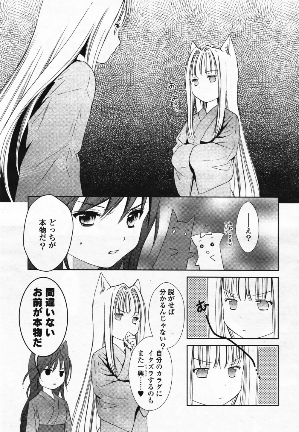 コミック百合姫S vol.12 102ページ