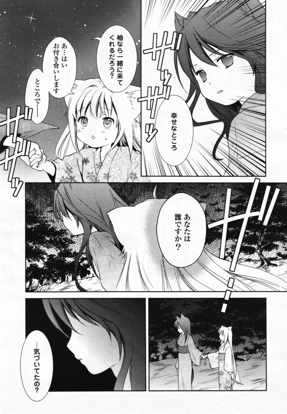 コミック百合姫S vol.12 104ページ