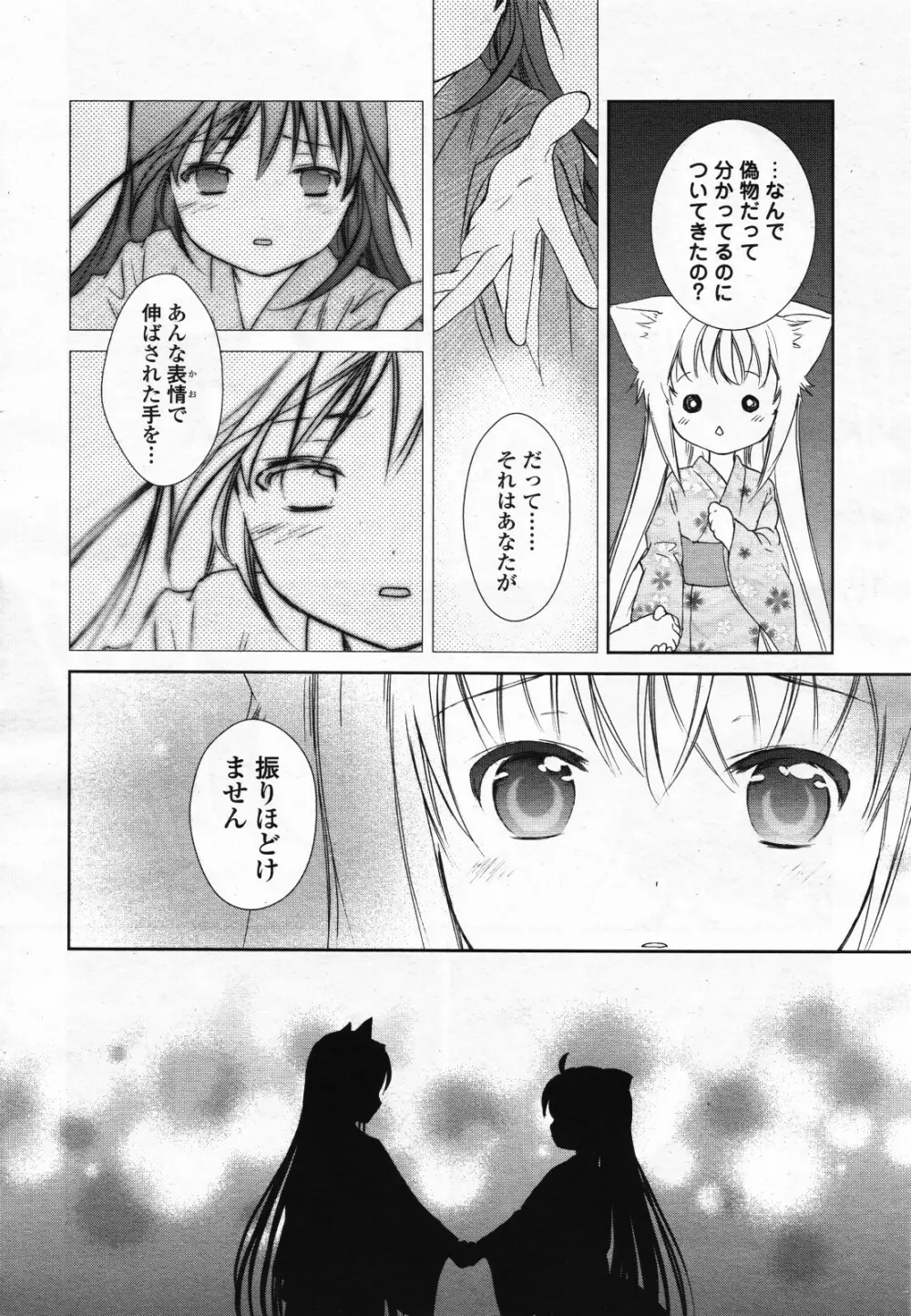 コミック百合姫S vol.12 105ページ