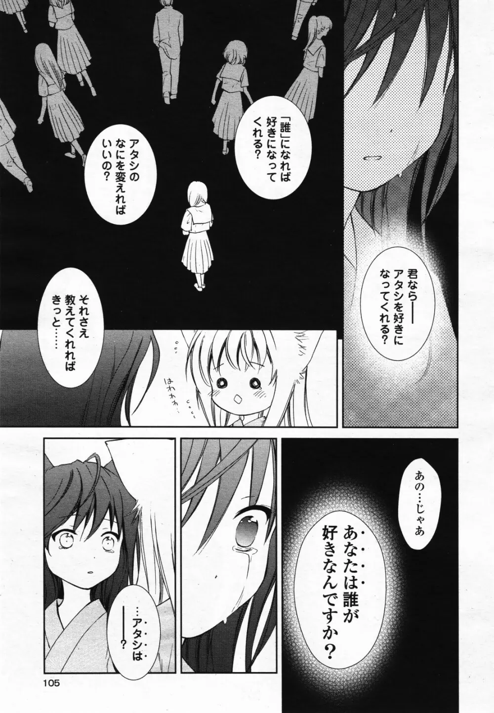 コミック百合姫S vol.12 106ページ