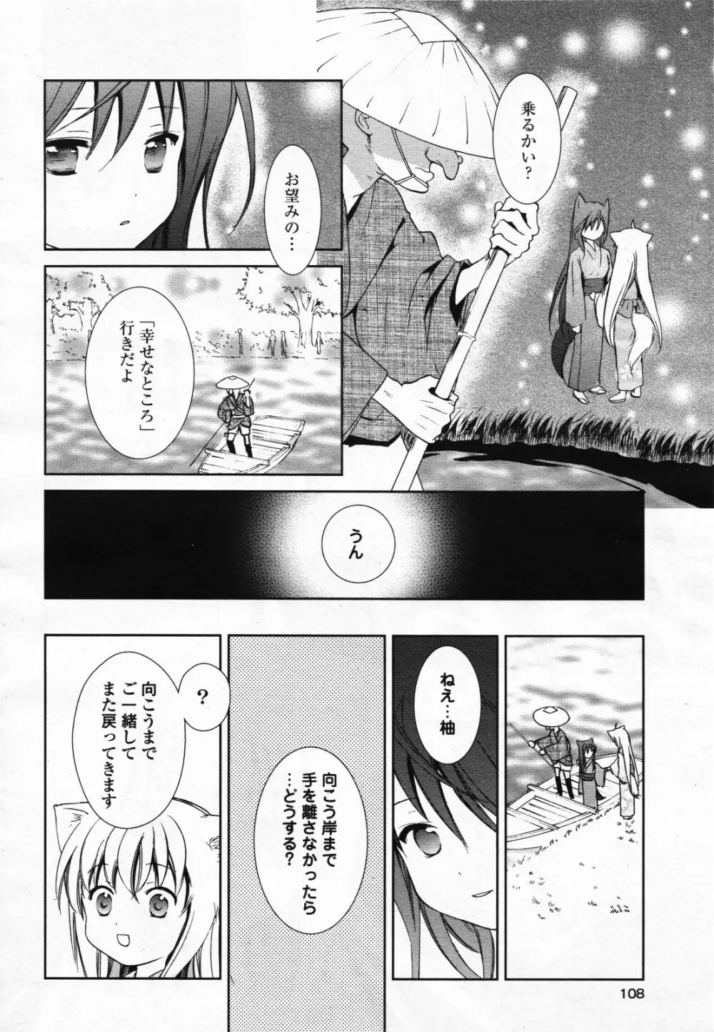 コミック百合姫S vol.12 109ページ