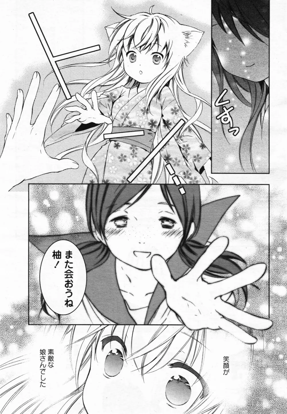 コミック百合姫S vol.12 110ページ