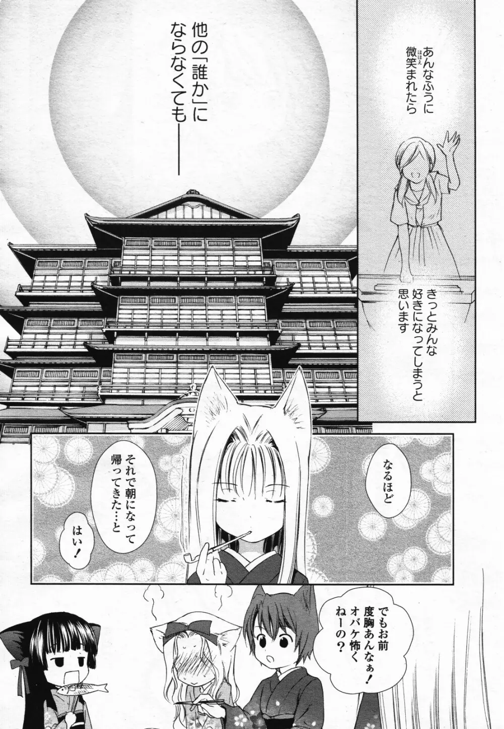 コミック百合姫S vol.12 111ページ