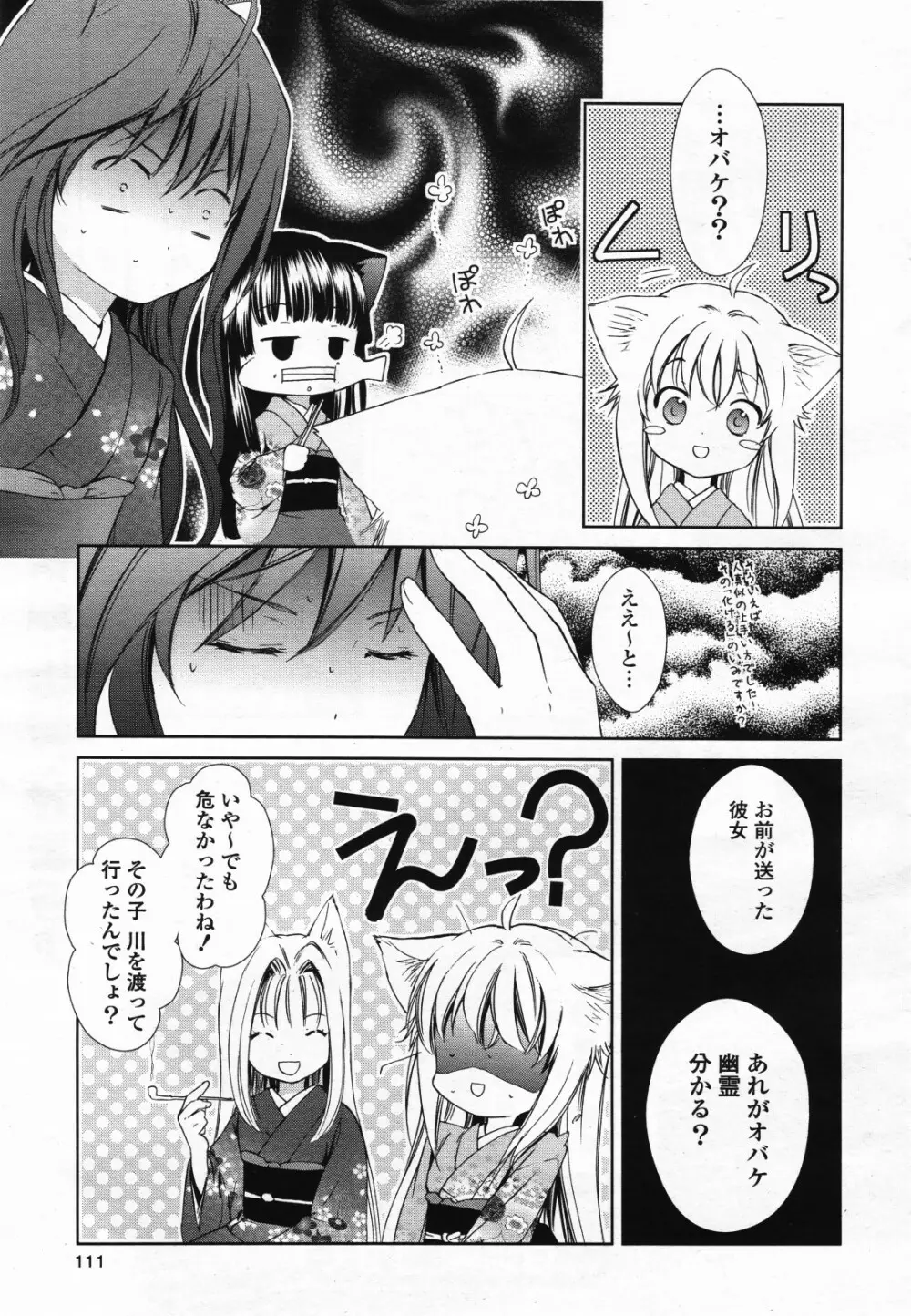 コミック百合姫S vol.12 112ページ