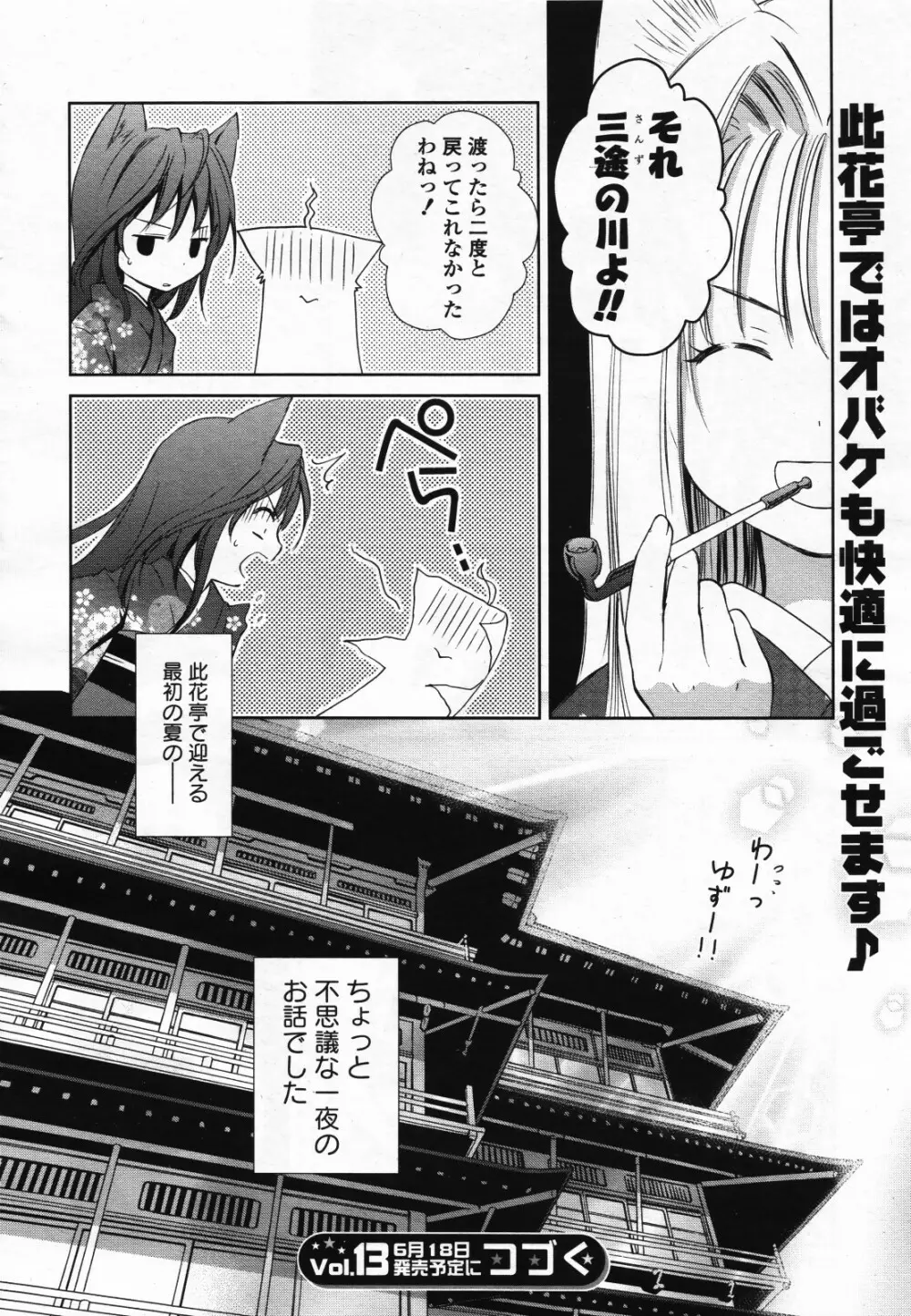 コミック百合姫S vol.12 113ページ