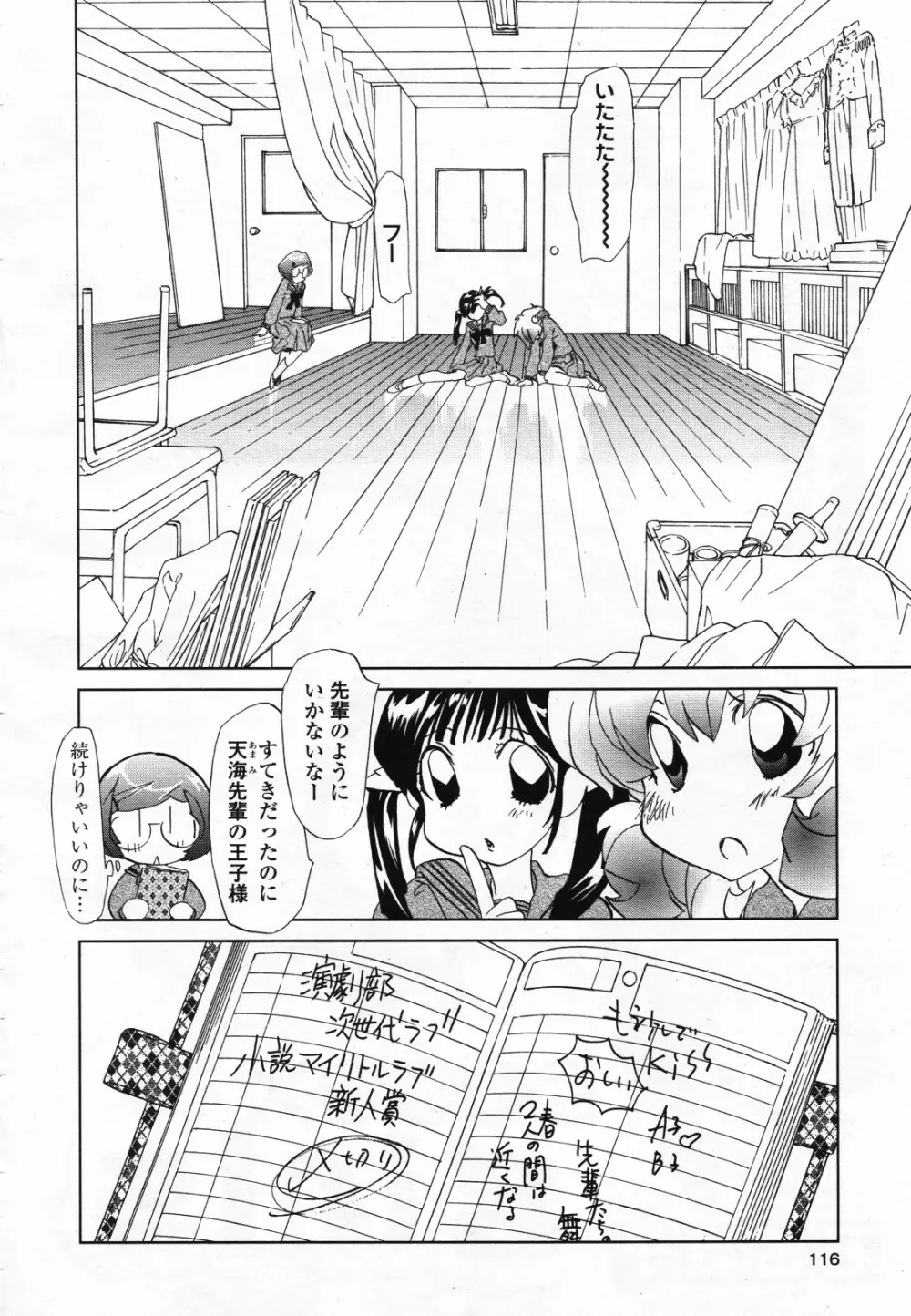 コミック百合姫S vol.12 117ページ