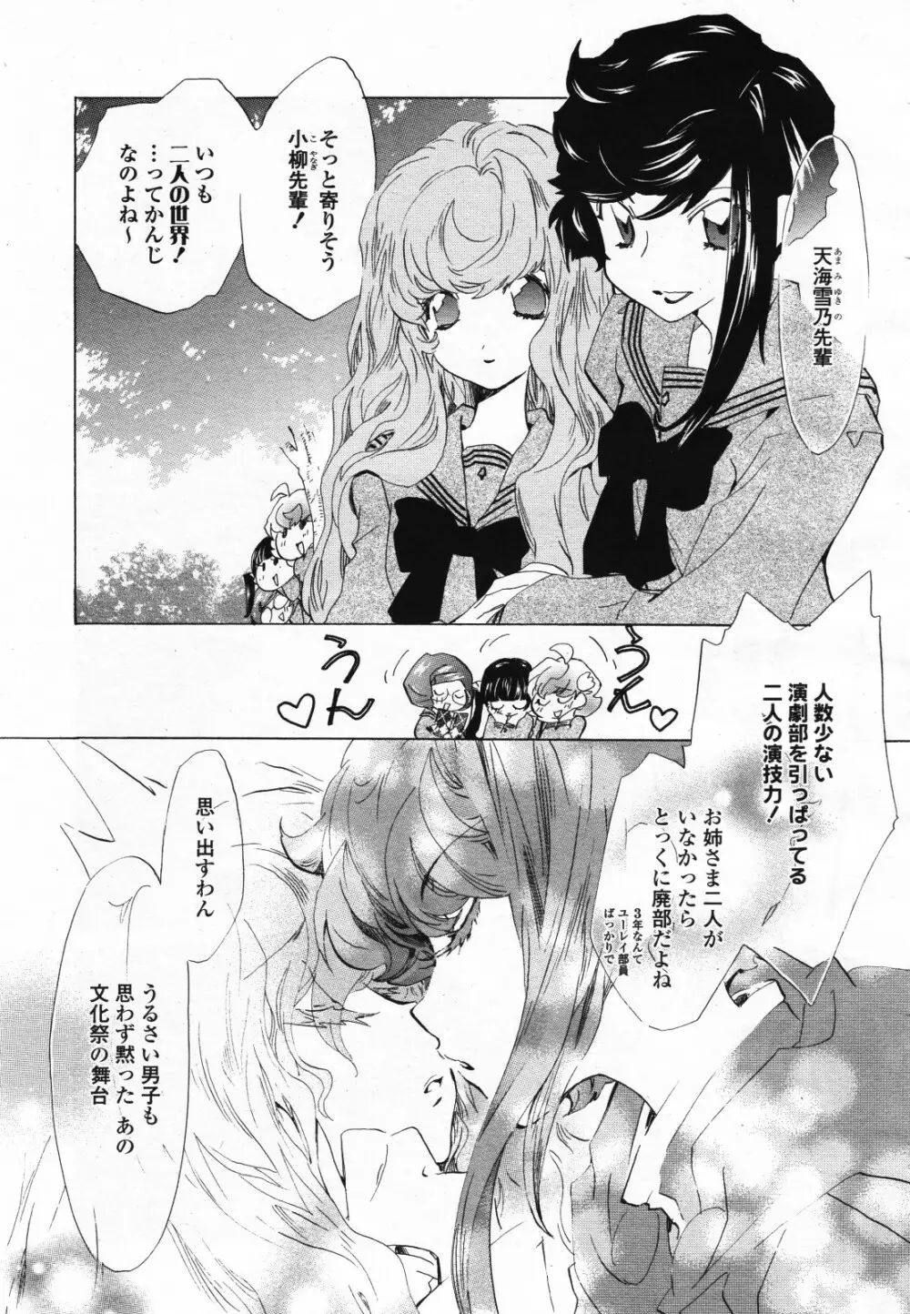 コミック百合姫S vol.12 118ページ