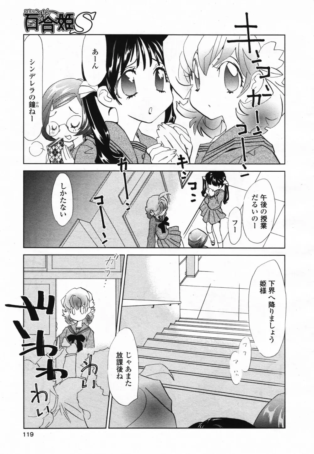 コミック百合姫S vol.12 120ページ