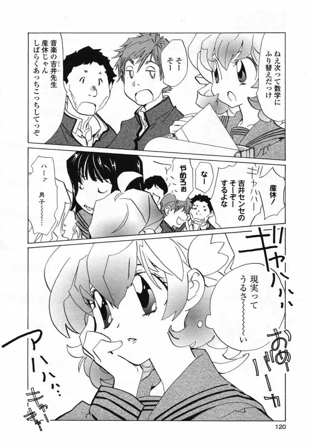 コミック百合姫S vol.12 121ページ