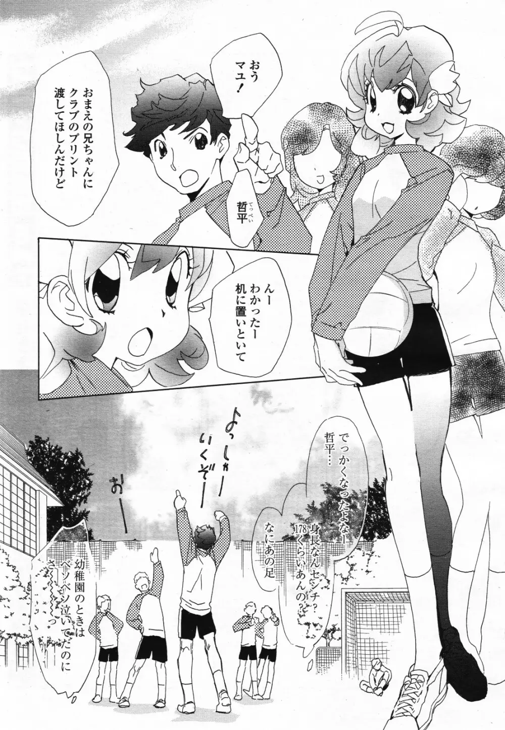 コミック百合姫S vol.12 122ページ