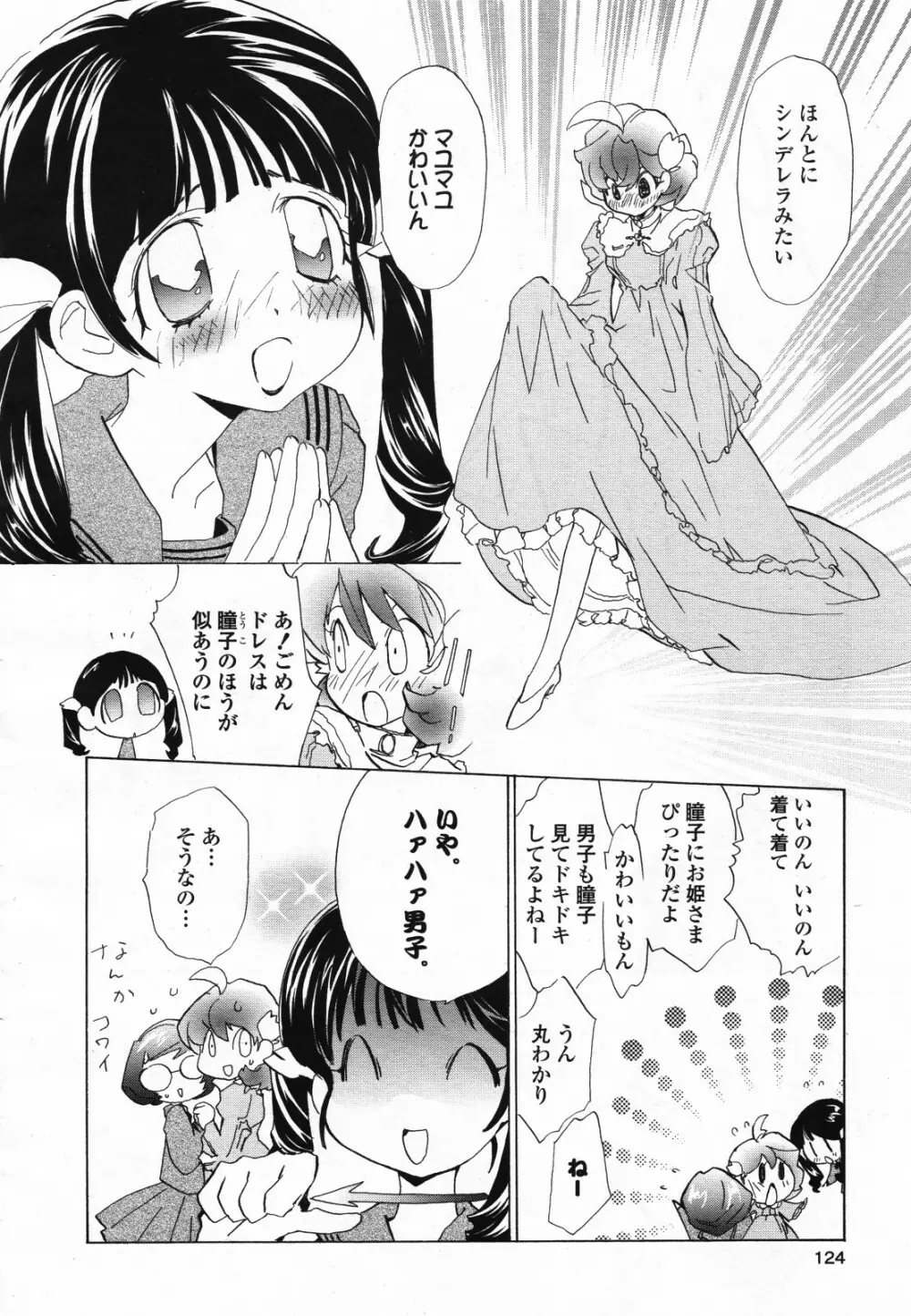 コミック百合姫S vol.12 125ページ