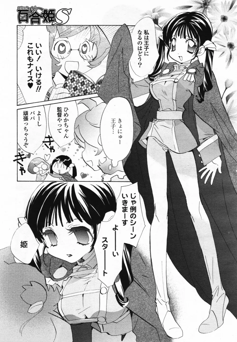 コミック百合姫S vol.12 126ページ