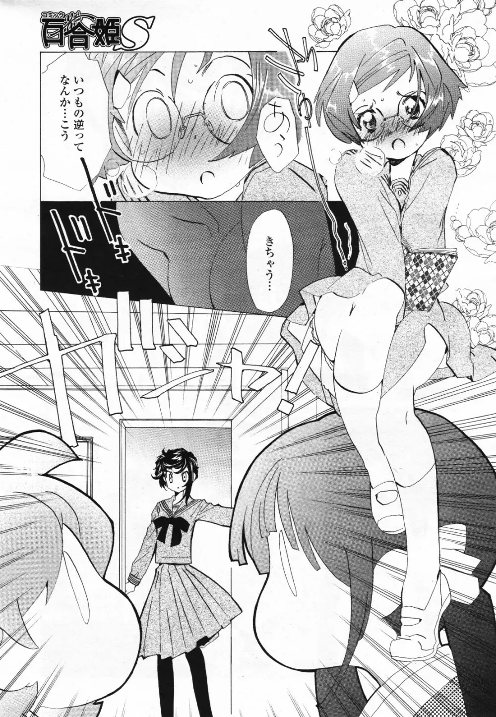 コミック百合姫S vol.12 128ページ