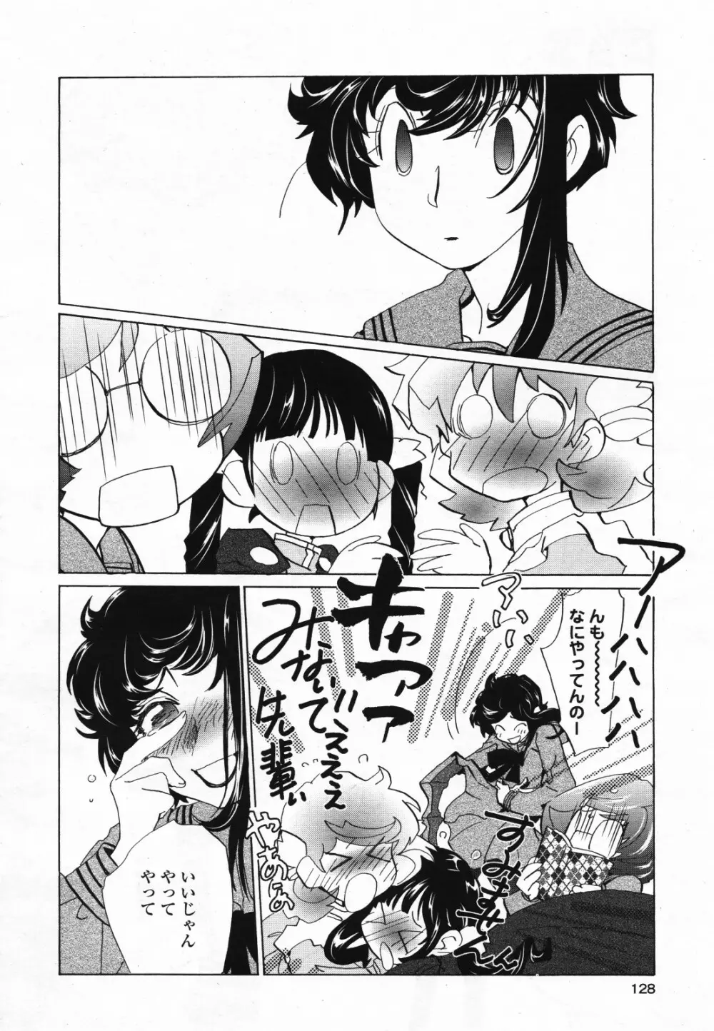 コミック百合姫S vol.12 129ページ