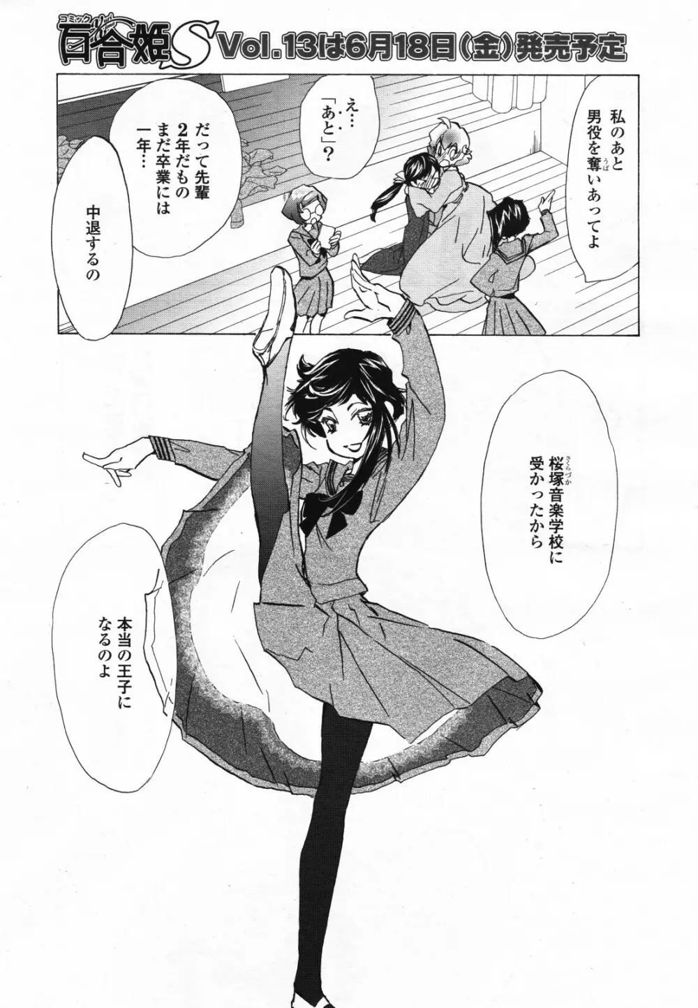 コミック百合姫S vol.12 130ページ