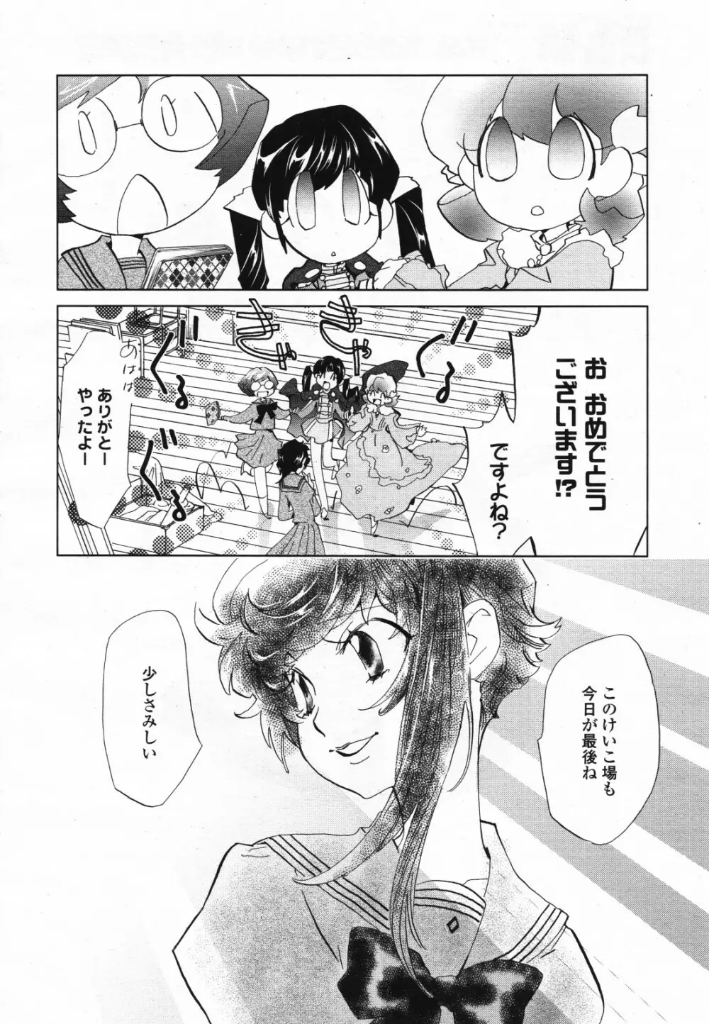 コミック百合姫S vol.12 131ページ