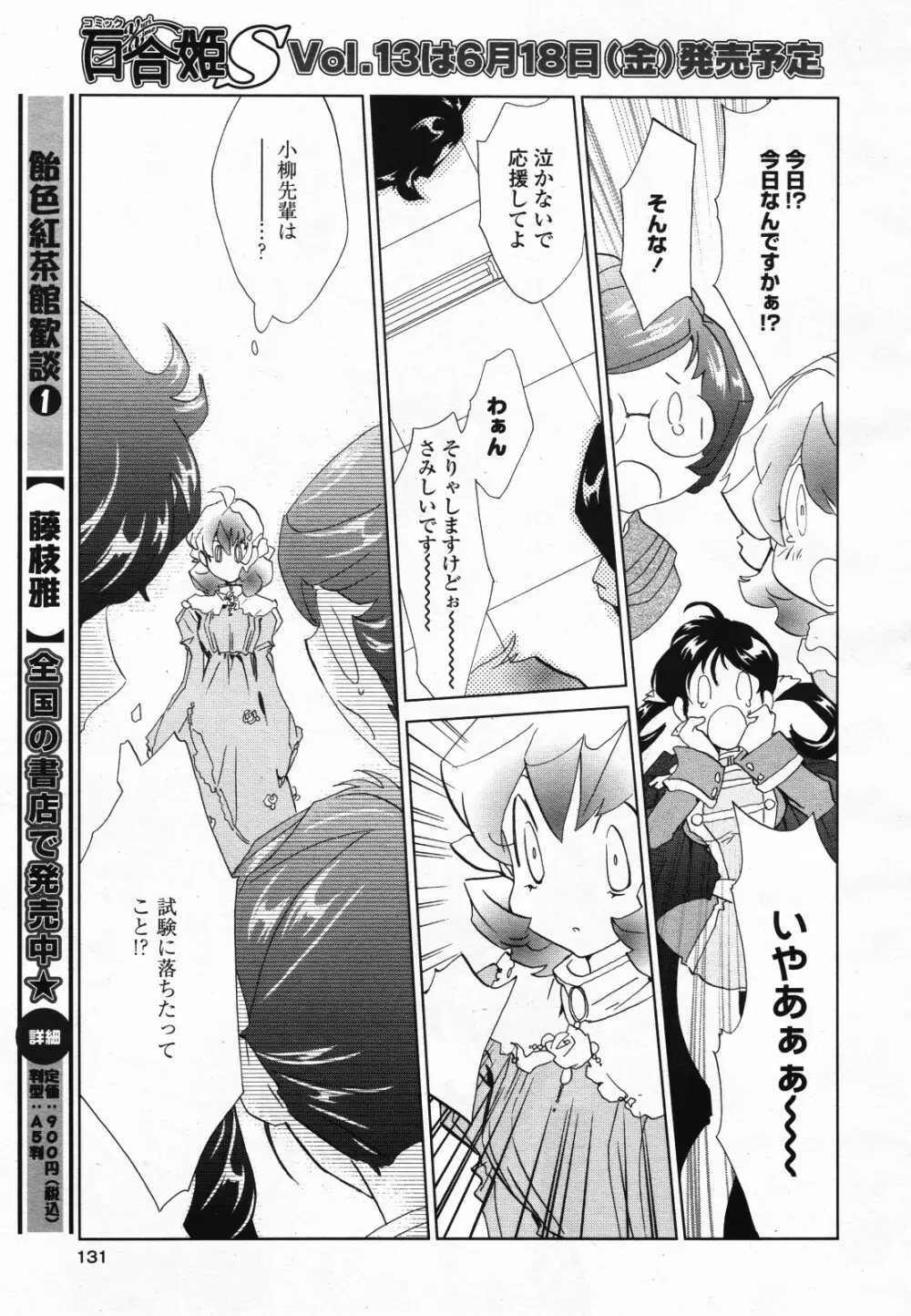 コミック百合姫S vol.12 132ページ