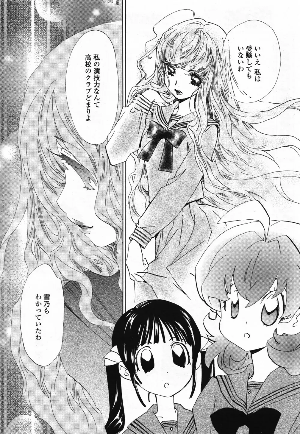 コミック百合姫S vol.12 133ページ