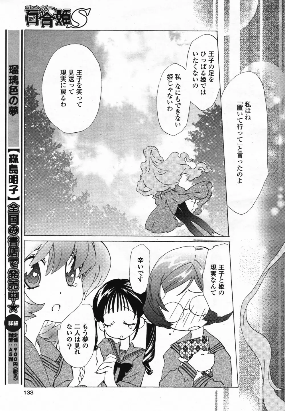 コミック百合姫S vol.12 134ページ