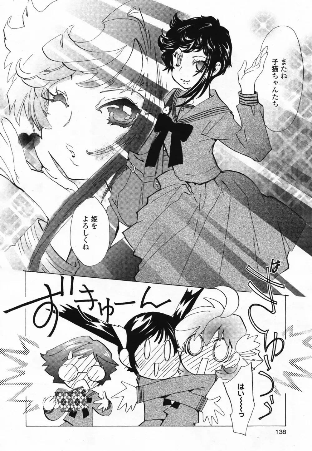 コミック百合姫S vol.12 139ページ