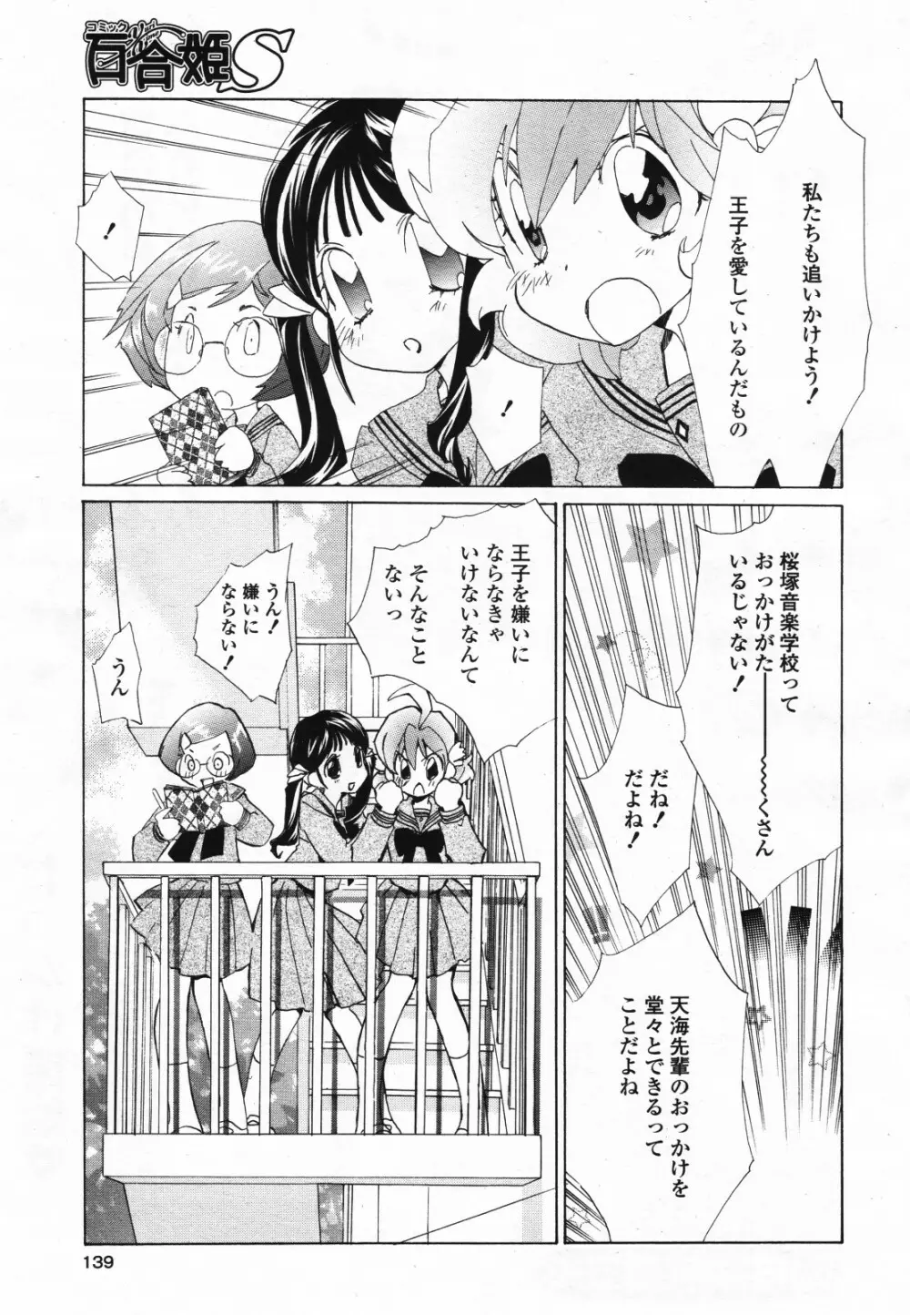 コミック百合姫S vol.12 140ページ