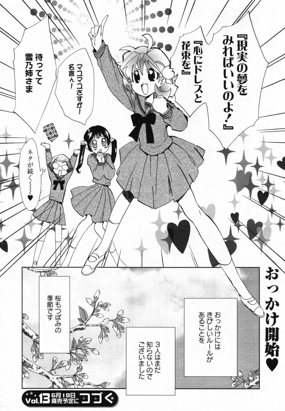 コミック百合姫S vol.12 141ページ