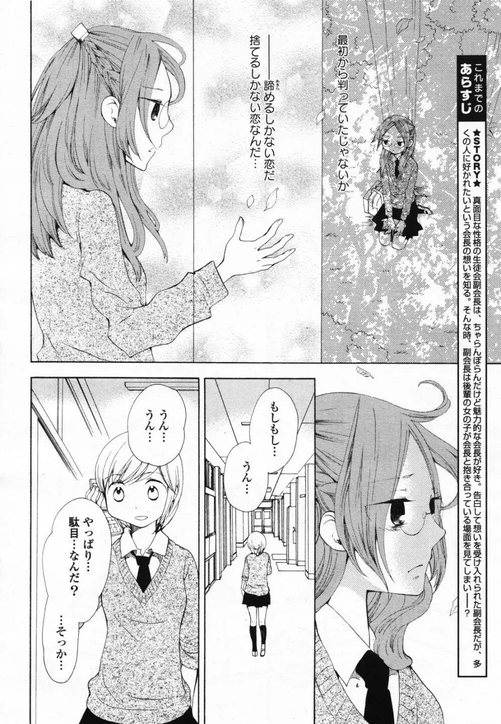 コミック百合姫S vol.12 143ページ