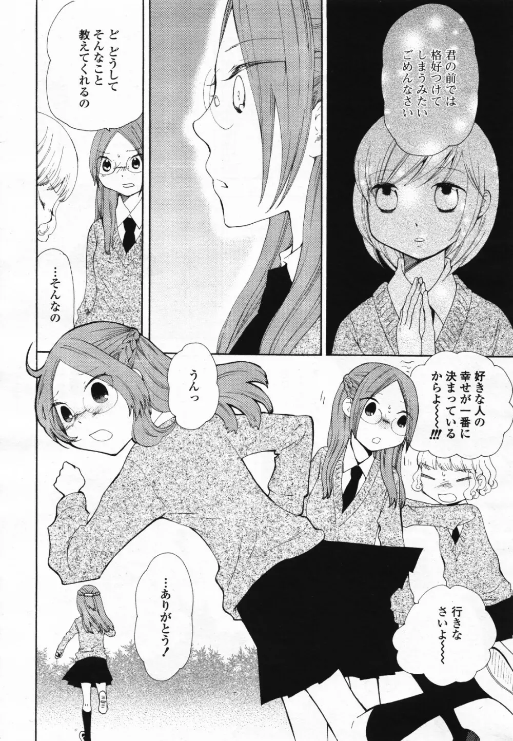 コミック百合姫S vol.12 147ページ