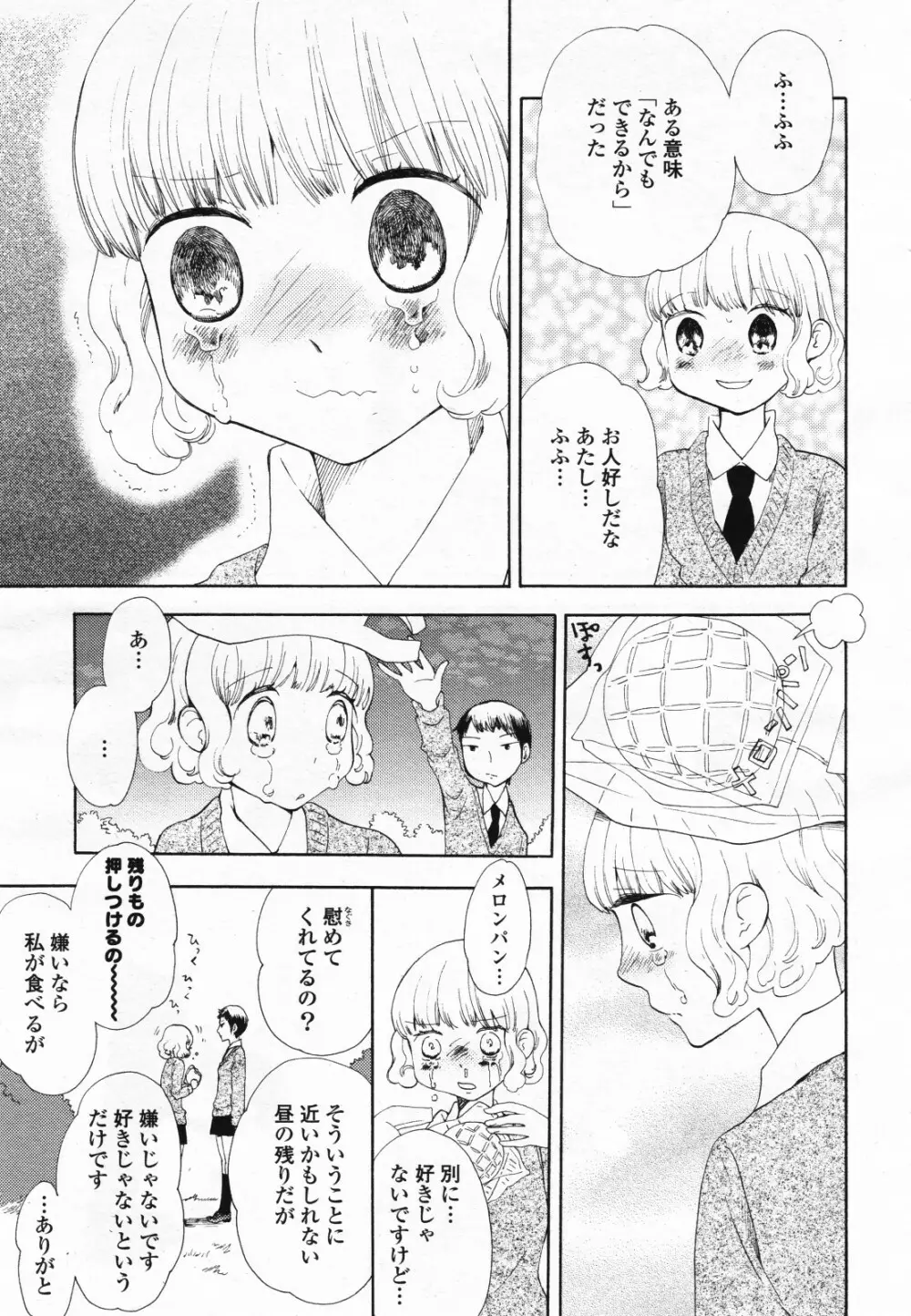 コミック百合姫S vol.12 148ページ