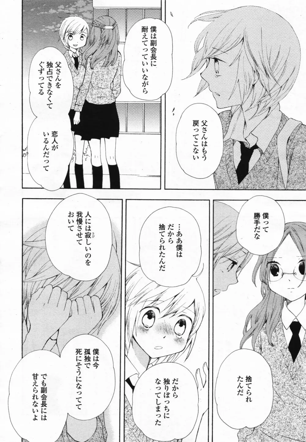 コミック百合姫S vol.12 151ページ