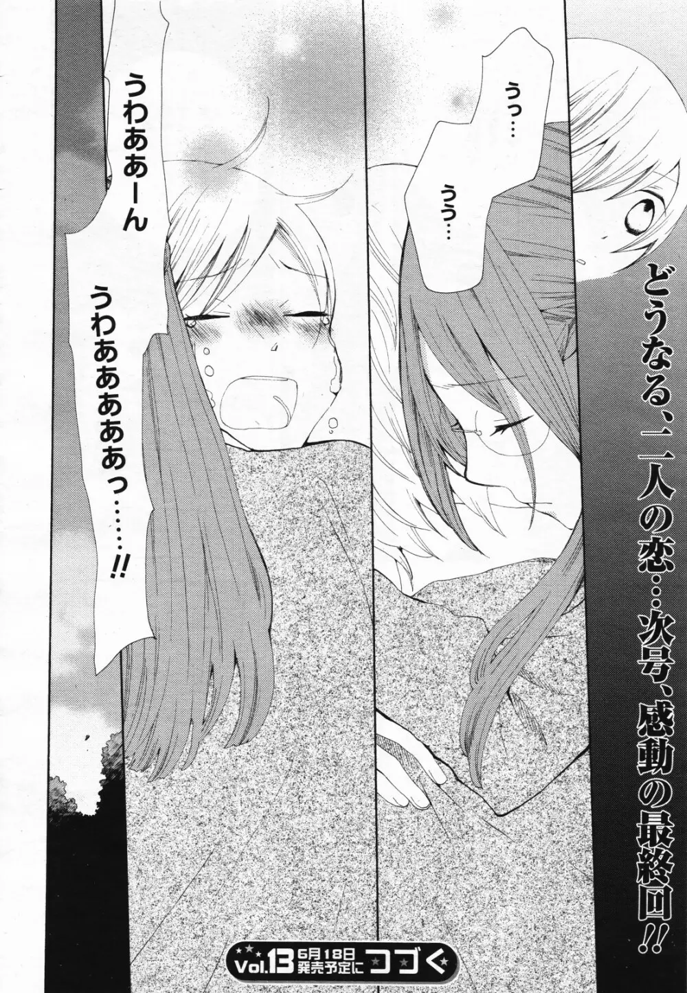 コミック百合姫S vol.12 153ページ