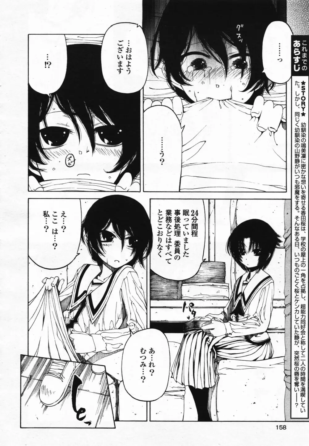 コミック百合姫S vol.12 159ページ