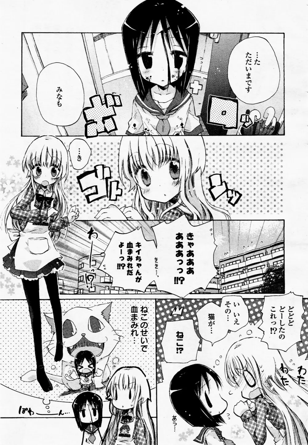 コミック百合姫S vol.12 16ページ