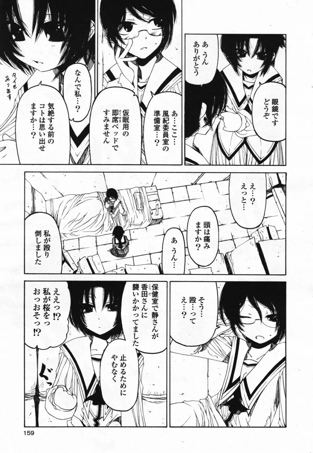 コミック百合姫S vol.12 160ページ