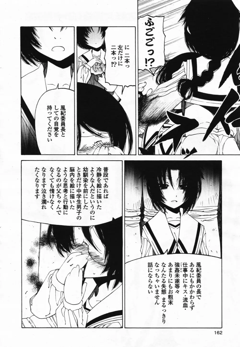 コミック百合姫S vol.12 163ページ