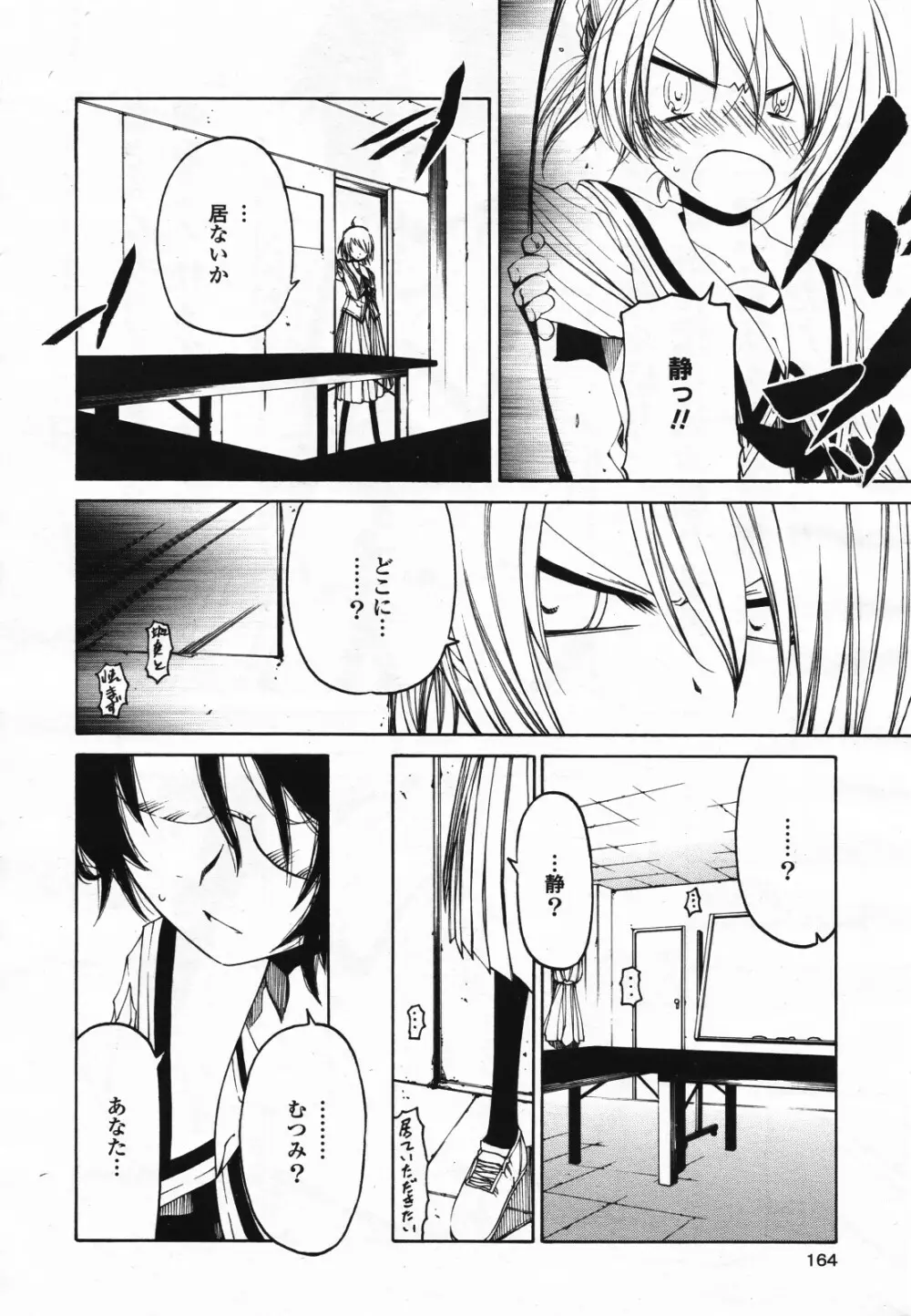 コミック百合姫S vol.12 165ページ