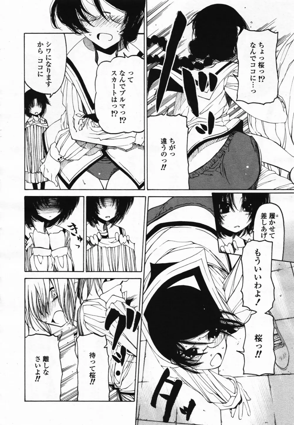 コミック百合姫S vol.12 167ページ