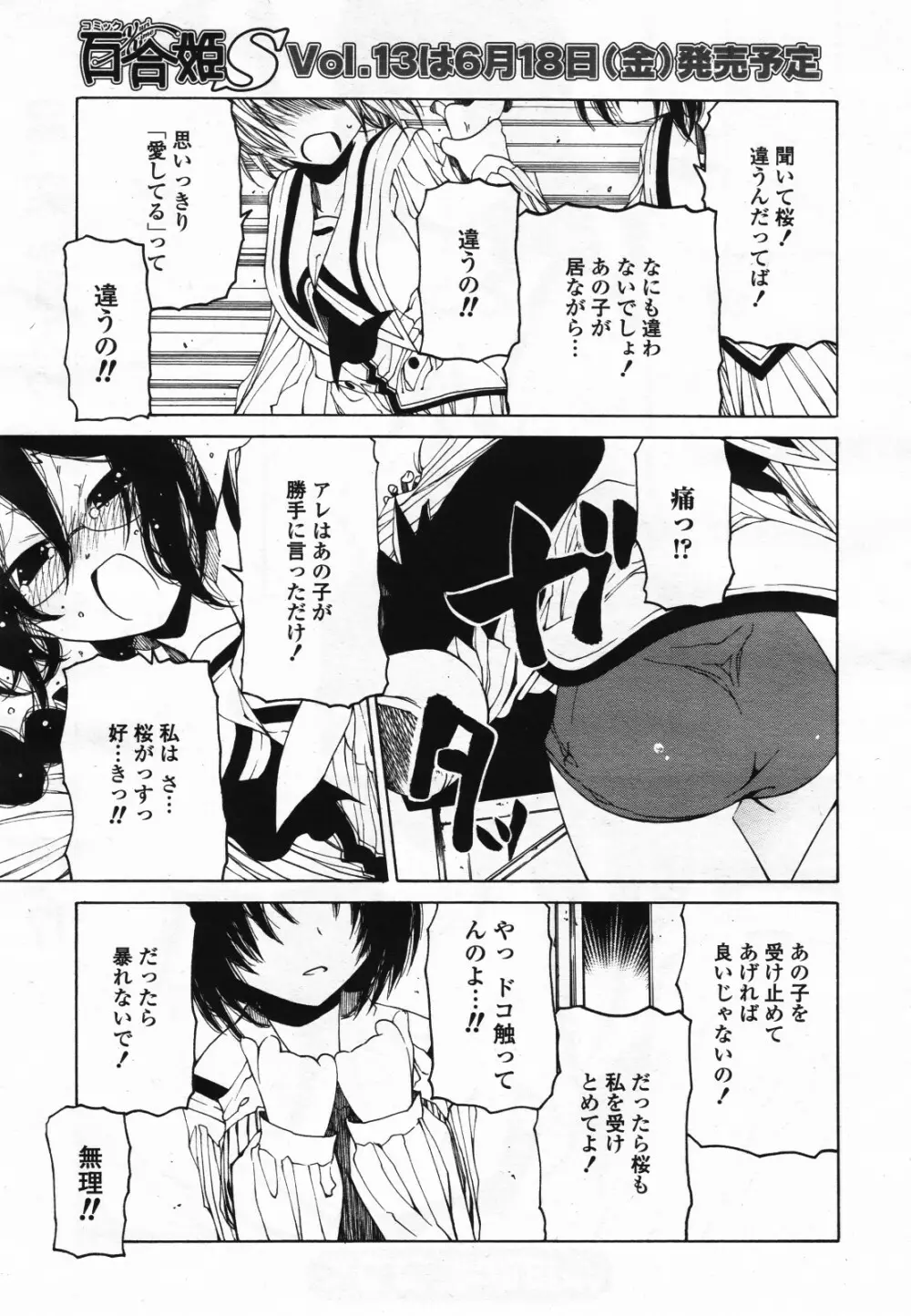 コミック百合姫S vol.12 168ページ