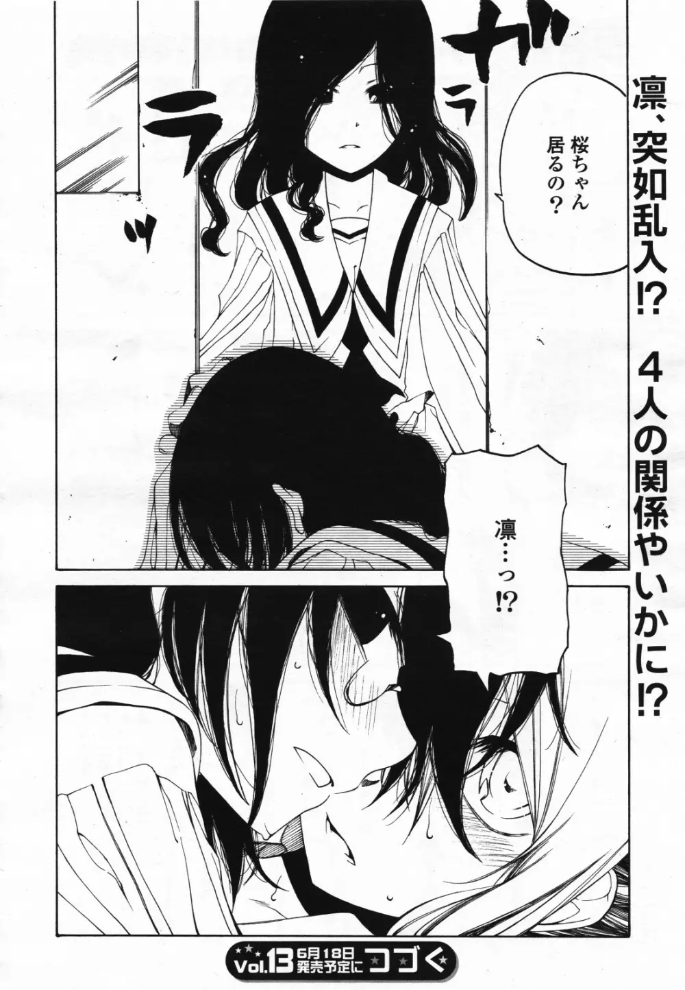 コミック百合姫S vol.12 169ページ