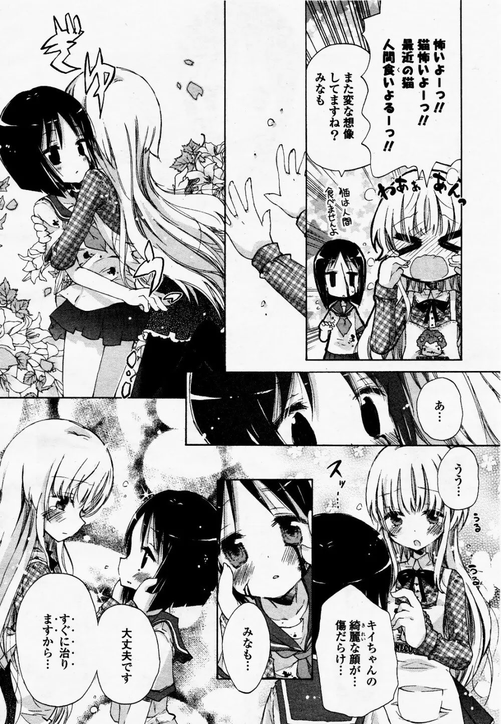 コミック百合姫S vol.12 17ページ